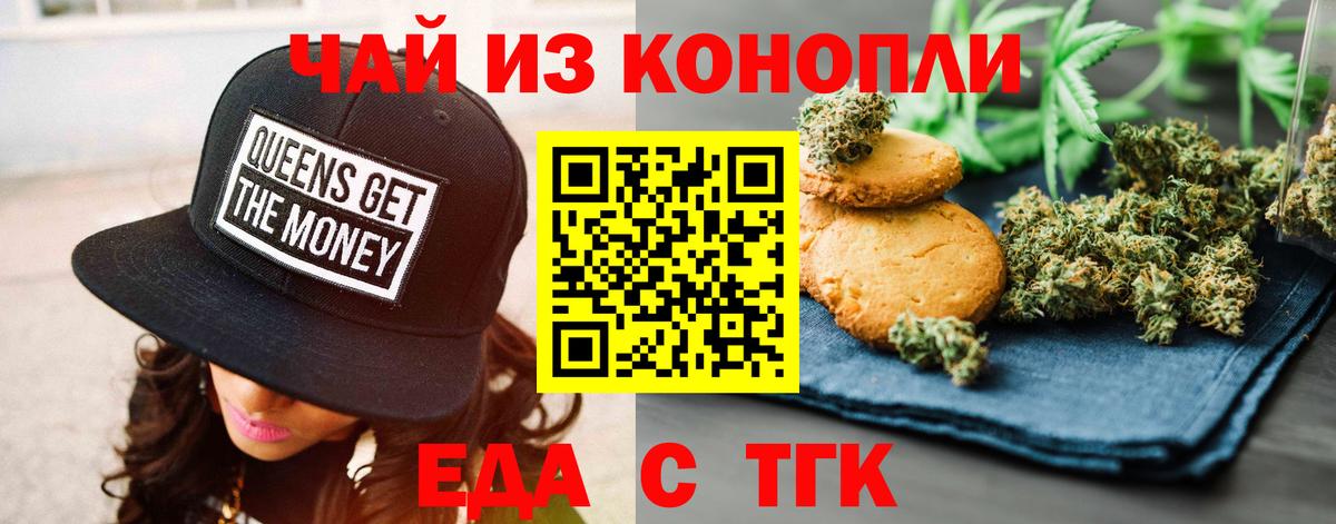 Пенза  Печенье с ТГК конопля  Вход с VPN 