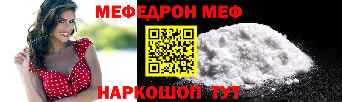 Мефедрон мука  Мефедрон  МЕФ  Вход с VPN  Пенза 