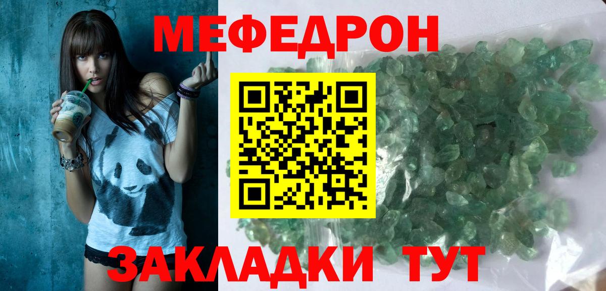 Мефедрон кристаллы Пенза