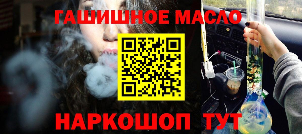 ТГК гашишное масло Пенза